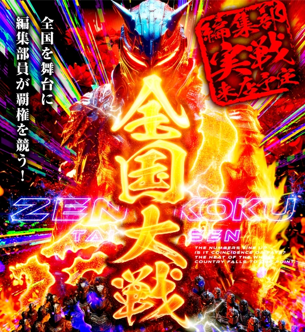 11/11『123+N大阪本店』抽選は打ち切りで1300名超え！ 新台『パチスロ