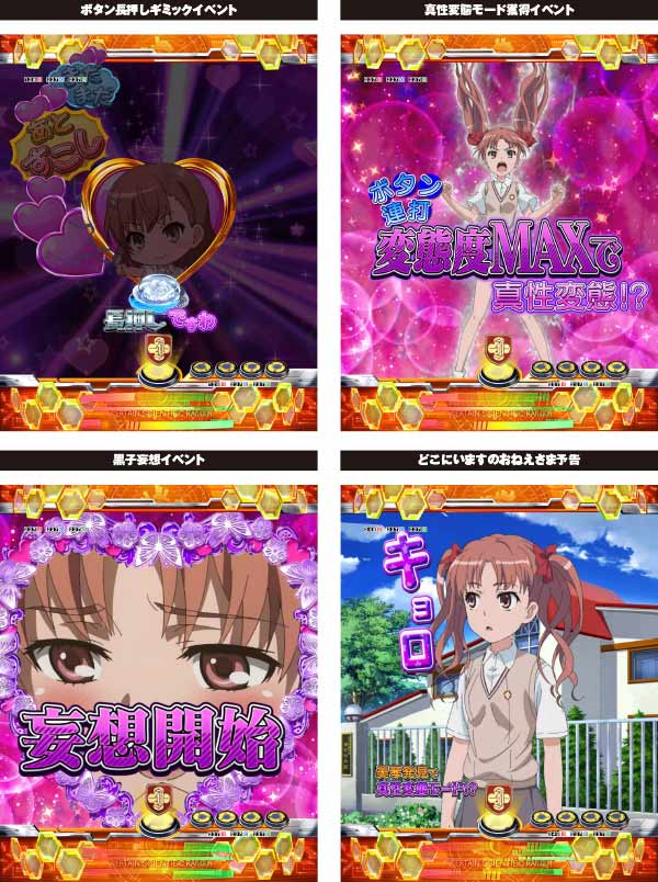 Pとある科学の超電磁砲FSB】演出信頼度特集 | PACHINKO・SLOT で