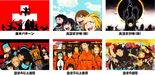 Lパチスロ 炎炎ノ消防隊2】解析特集 | PACHINKO・SLOT でちゃう！PLUS