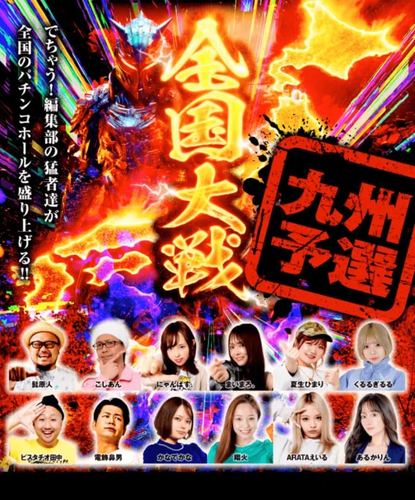 T-MAX 新栄店「翔火来店⛳️🔥」【10/10(金)】全国大戦九州予選も開催