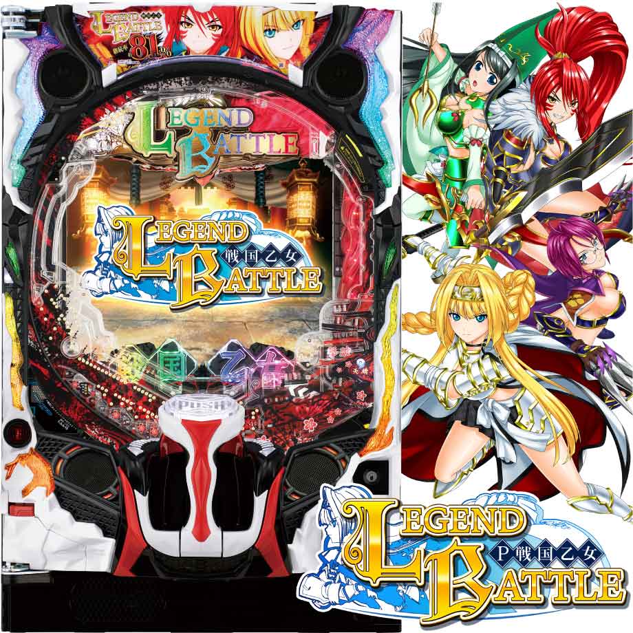アムテックス P戦国乙女 LEGEND BATTLE 99ver. P戦国乙女 LEGEND BATTLE | PACHINKO・SLOT でちゃう！PLUS