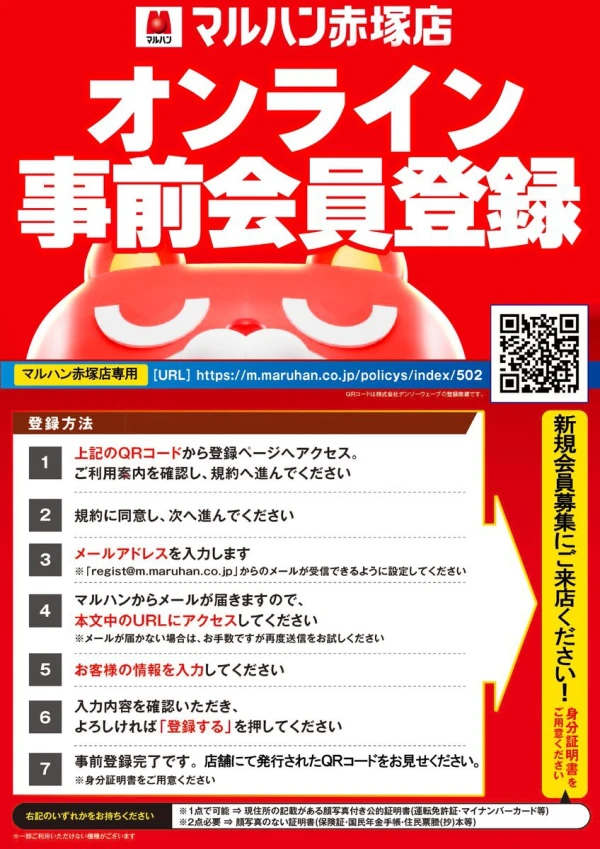 大スクープ有り】『マルハンメガシティ水戸赤塚始動】抽選参加券配布