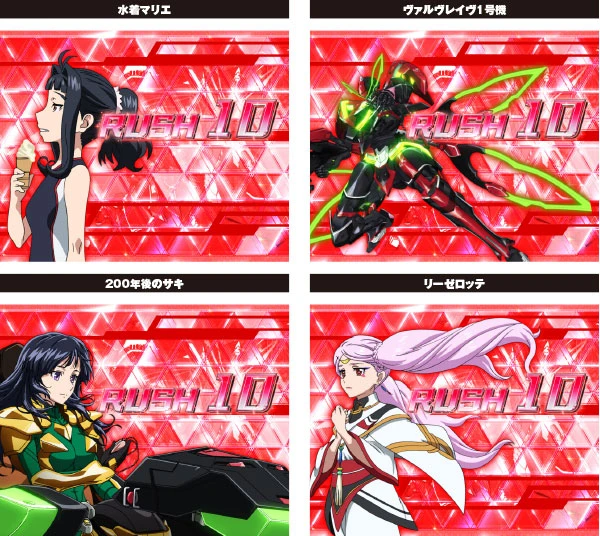 Lパチスロ 革命機ヴァルヴレイヴ2】解析特集 | PACHINKO・SLOT で