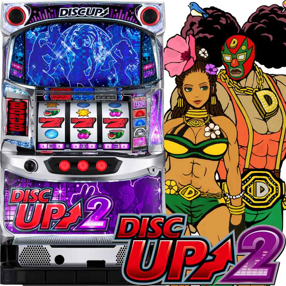 パチスロディスクアップ2 | PACHINKO・SLOT でちゃう！PLUS