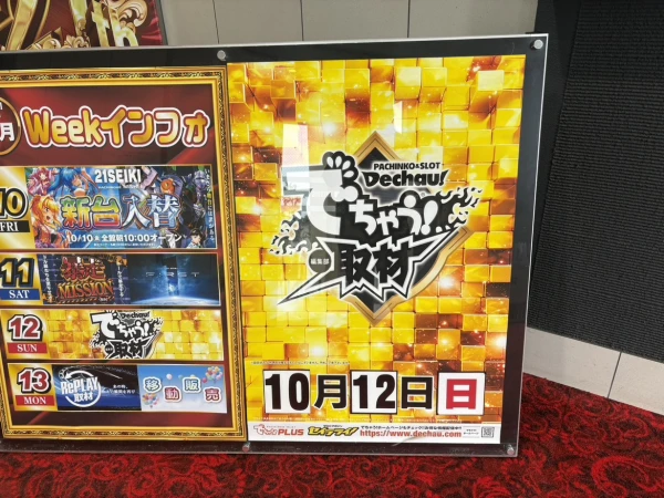 【でちゃう！取材（金）】21SEIKI八戸西 10/12 結果報告【東北