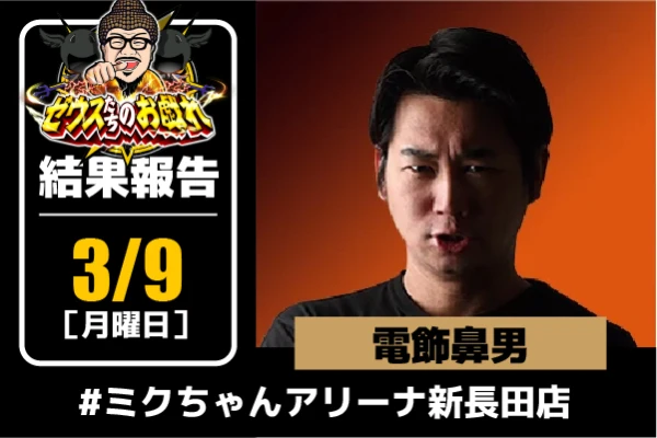 スロット台 パチスロ ゼクスイグニッション パチスロ スロット 機械割 天井 初打ち