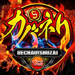 PACHINKO・SLOT でちゃう！PLUS