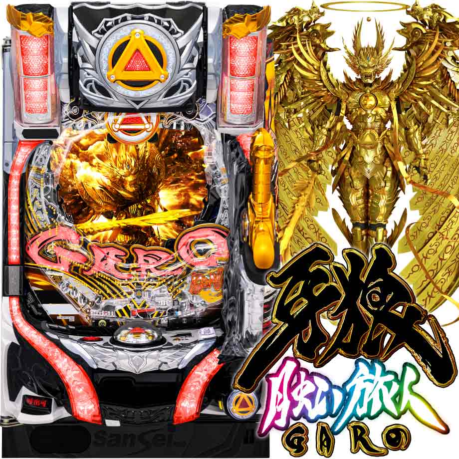 ⭐️パチンコ台実機☆フルオート&循環の両仕様＊Ｐ牙狼・月虹ノ旅人＊送料込‼️ P牙狼 月虹ノ旅人絆 GIGA GHOST Ver. パチンコ実機 オートプレイ