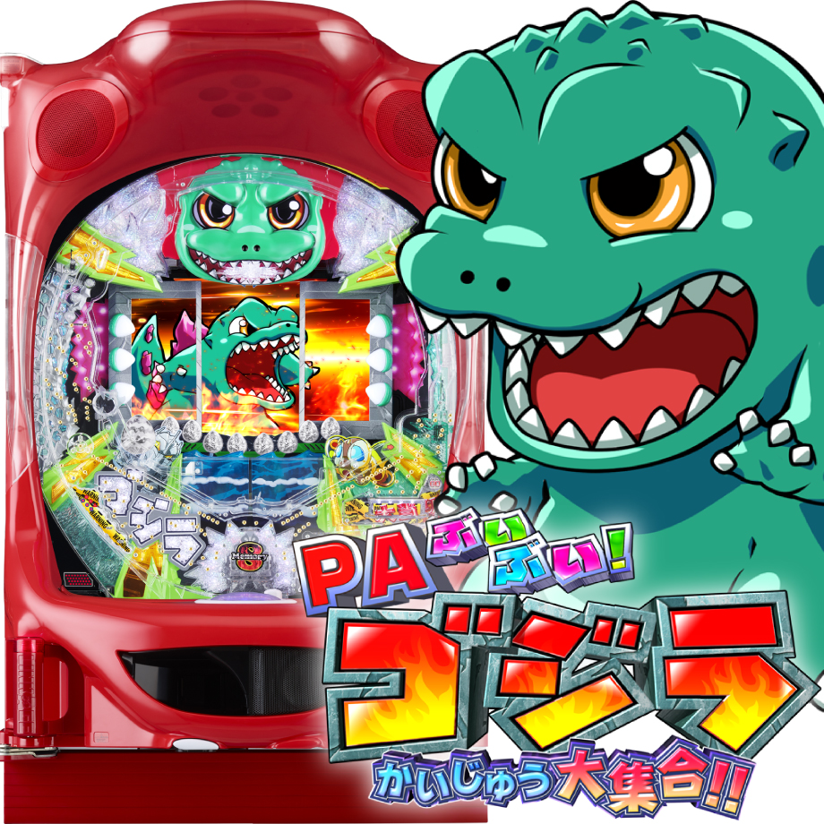 PAぶいぶい!ゴジラ N4‐K6 | PACHINKO・SLOT でちゃう！PLUS