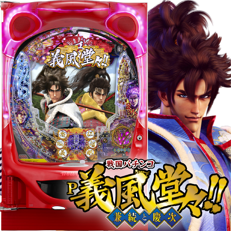 義風堂々シリーズ P義風堂々!!～兼続と慶次～3 199ver.(ラッキートリガー