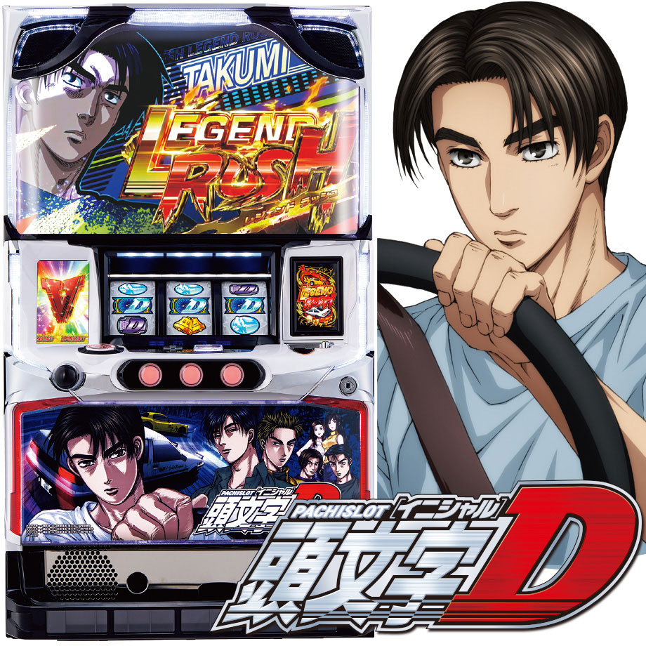 頭文字D パチスロ機 New Pachislot Initial D 
