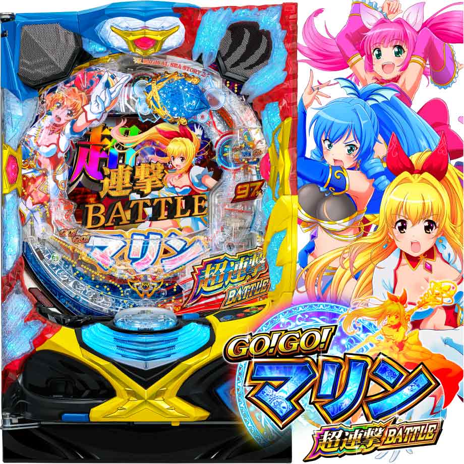 P GO!GO!マリン 超連撃BATTLE | PACHINKO・SLOT でちゃう！PLUS