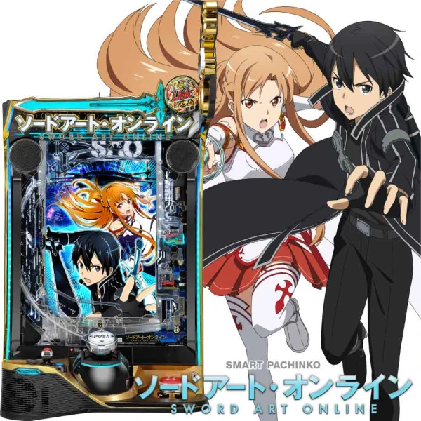 ソードアート・オンライン スマートパチンコ 送料無料 楽天市場】京楽 スマートぱちんこ ソードアート・オンライン